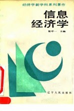 信息经济学