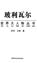 玻利瓦尔