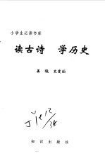 读古诗 学历史