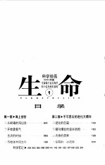 科学绘画NHK特集  生命 1 四十亿年遥远的旅程，生命是如何诞生的?