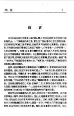 学校心理医生 小学生学习与生活行为引导