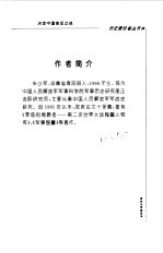 战争与军事系列 决定中国命运之战