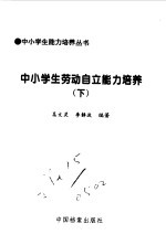 中小学生劳动自立能力培养1、2