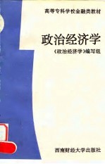 政治经济学