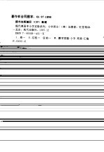 美国中小学科学教程 实验系列 小学及初中 地质学实验