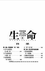 科学绘画NHK特集 生命 4 奇迹般的“性”系统，昆虫类的信息战略