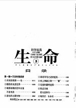 科学绘画NHK特集 生命 3 天空的挑战者