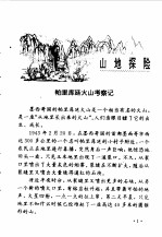 科学小博士文库 探险集--山地和洞穴探险