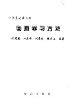 物理学习方法