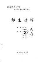 师生情深