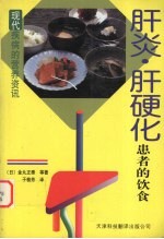 肝炎、肝硬化患者的饮食