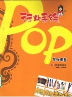 行业手绘POP 字体提高