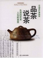 品茶说茶  生活的艺术·人生的享受