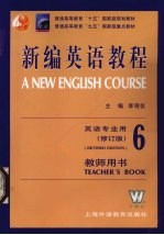 新编英语教程  6  教师用书