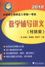 数学辅导讲义  经济类