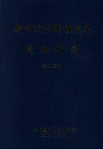 缅甸近代民族主义运动研究