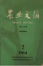 农业文摘  第3分册  经济昆虫学