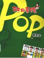 行业手绘POP  娱乐业