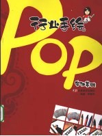 行业手绘POP 字体基础