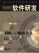 Dr.Dobb’S软件研发 XML与Web服务