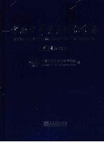 中国世界贸易组织年鉴 2008 总第2期