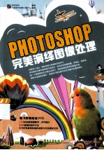 PHOTOSHOP完美演绎图像处理