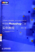 中文版Photoshop CS6实例教程  彩印