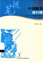 2013中国随笔排行榜