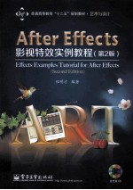 After Effects影视特效实例教程 全彩