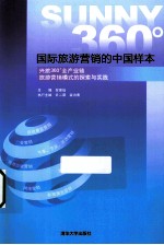 国际旅游营销的中国样本 兴旅360°全产业链旅游营销模式的探索与实践