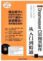 中文版Dreamweaver CS6网页制作从入门到精通