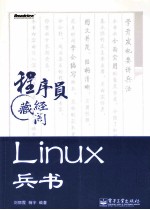 Linux兵书