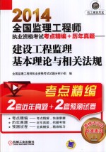 建设工程监理基本理论与相关法规