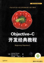 Objective-C开发经典教程