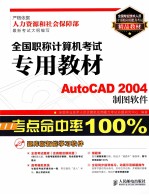 AutoCAD 2004制图软件