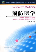 预防医学  供护理学预防医学口腔医学康复医学医学检验学医学影像学等专业