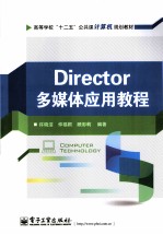 Director多媒体应用教程