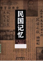 民国记忆 老“纸片子”收藏漫记