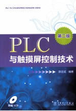 PLC与触摸屏控制技术