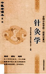 针灸学