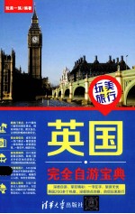 英国完全自游宝典