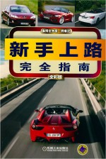 新手上路完全指南 全彩版