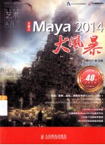 Maya 2014大风暴