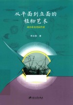 从平面到立面的植物艺术 城市垂直花园营建