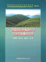 我国森林保险统计与林农保险需求研究