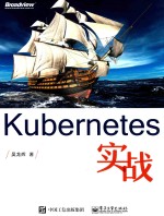 Kubernetes实战