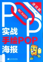 实战手绘POP海报 通信篇