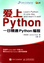 爱上PYTHON  一日精通PYTHON编程