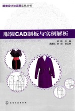 服装CAD制板与实例解析