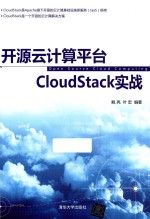 开源云计算平台CloudStack实战